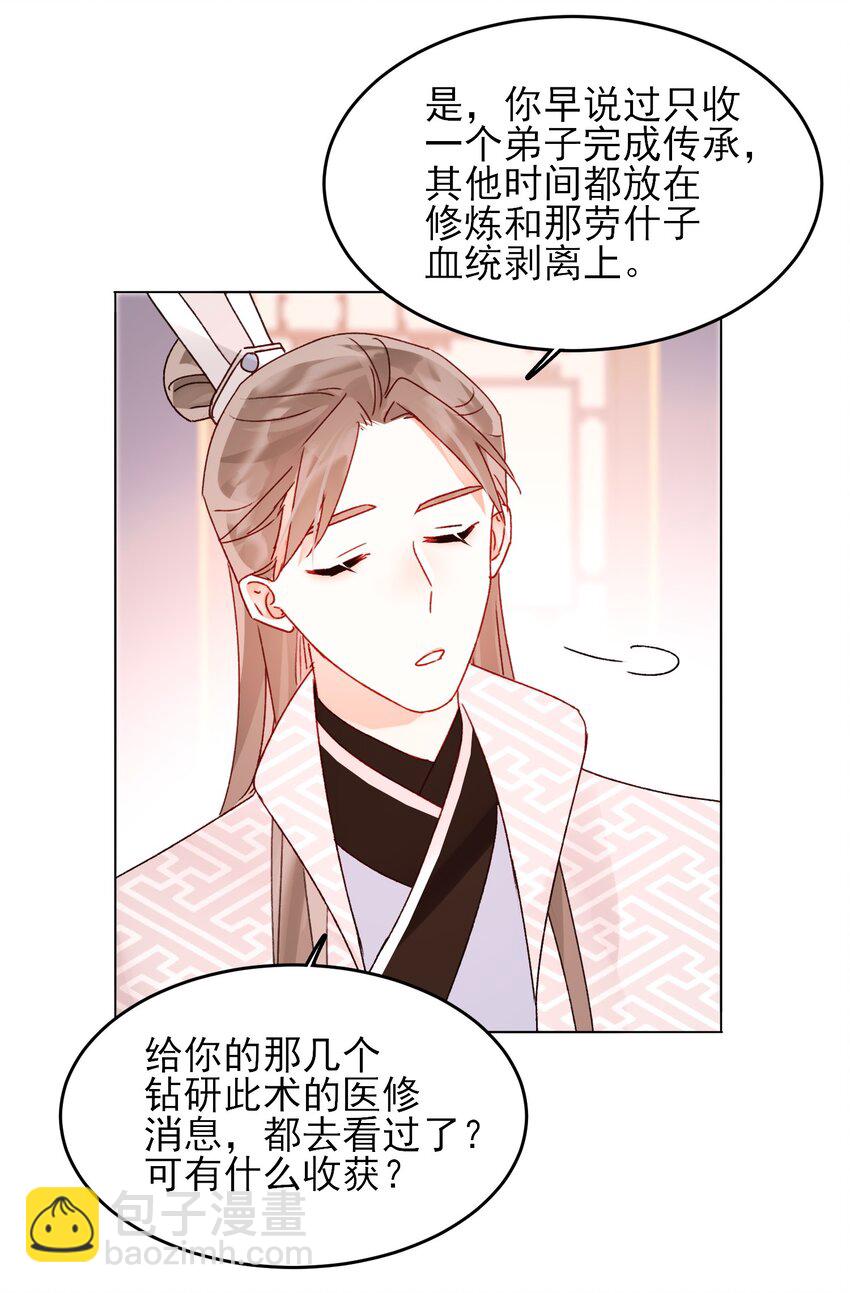 惡人想要搶救一下 - 124 此人好不簡單 - 5