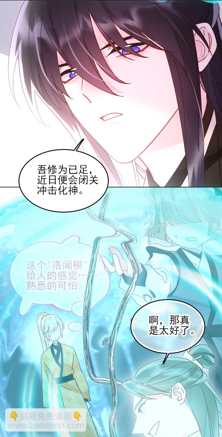 惡人想要搶救一下 - 124 此人好不簡單 - 7