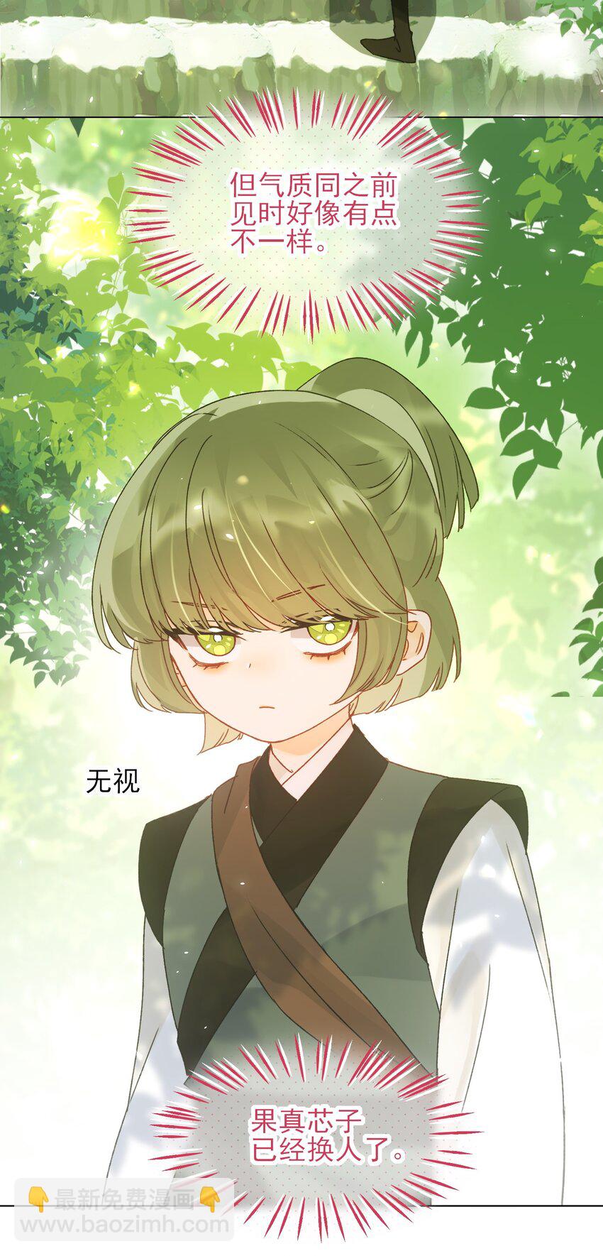 惡人想要搶救一下 - 124 此人好不簡單 - 3