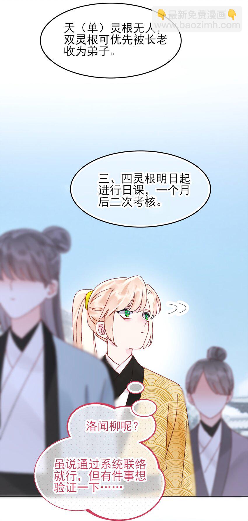 惡人想要搶救一下 - 124 此人好不簡單 - 1