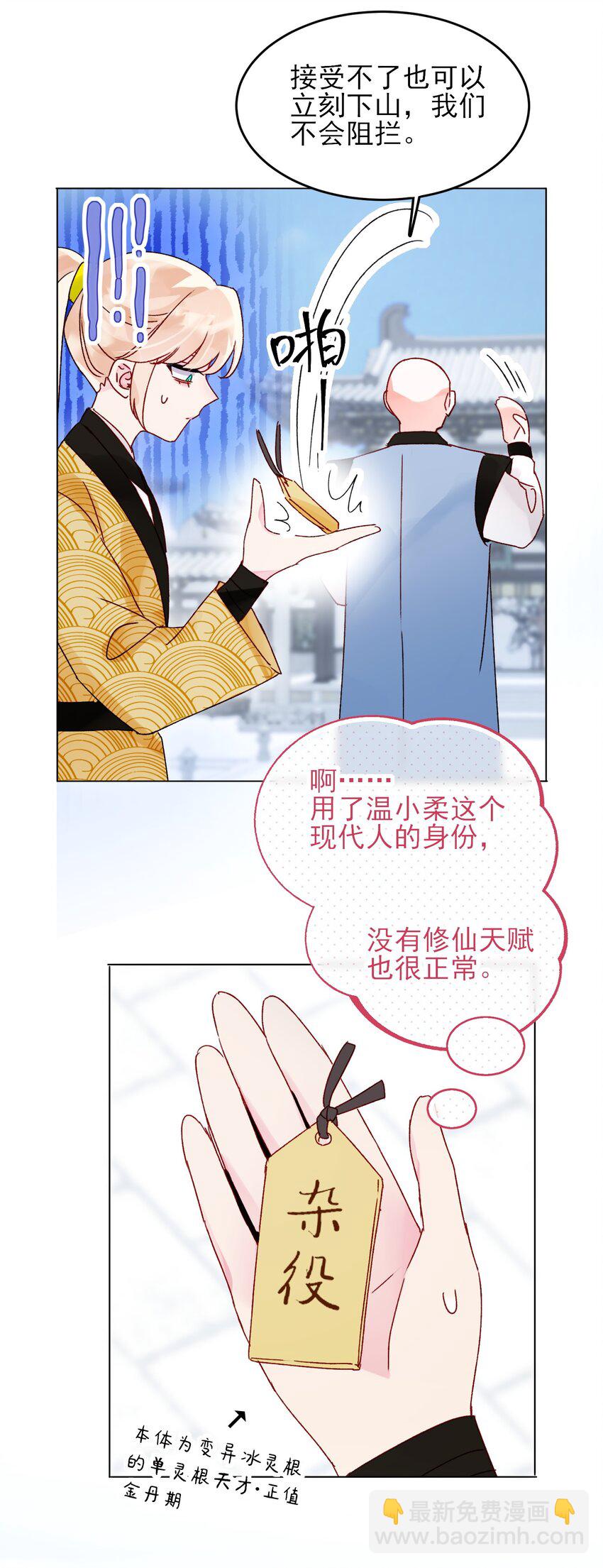 惡人想要搶救一下 - 124 此人好不簡單 - 5