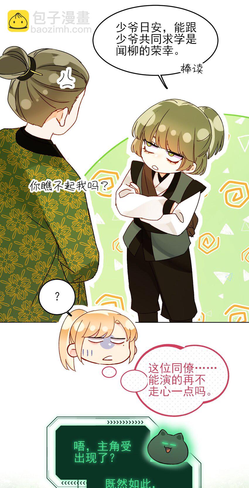 惡人想要搶救一下 - 124 此人好不簡單 - 6