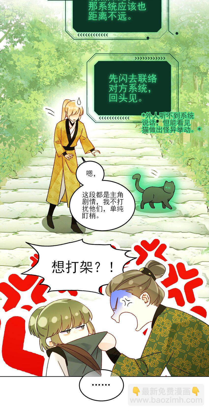 惡人想要搶救一下 - 124 此人好不簡單 - 7