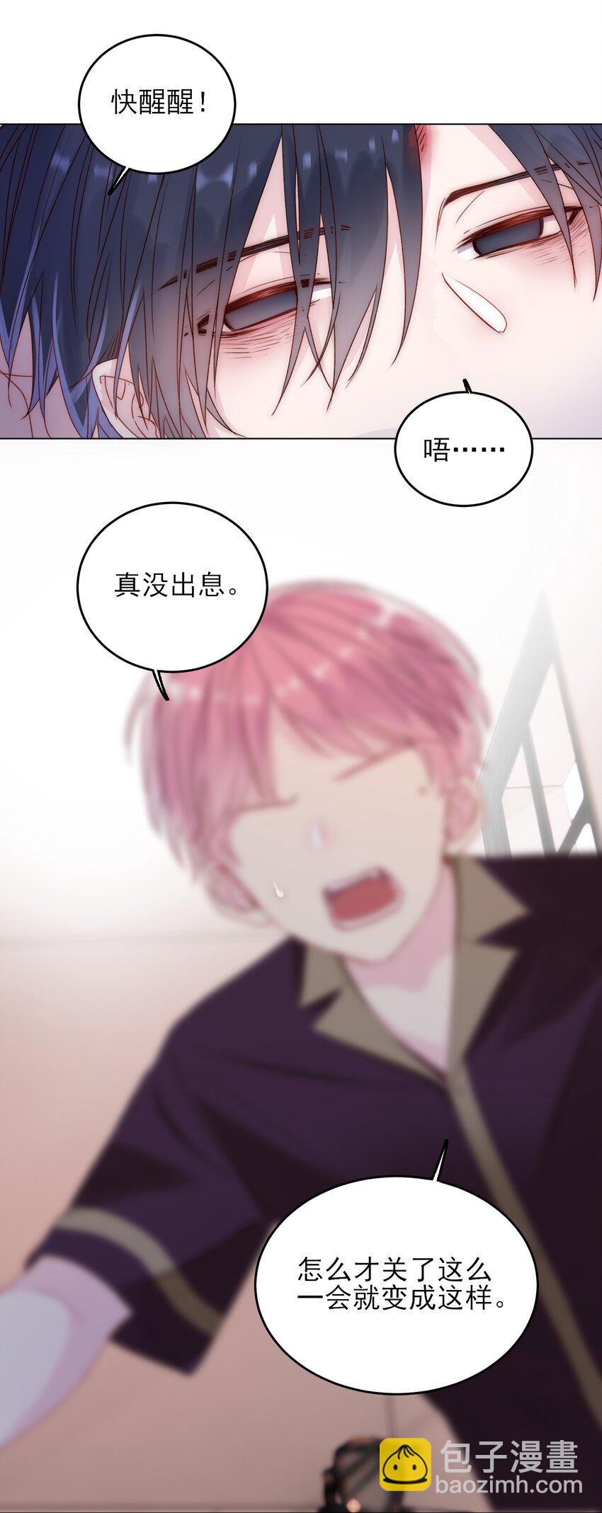 惡人想要搶救一下 - 014 弟弟沒事吧？！ - 4