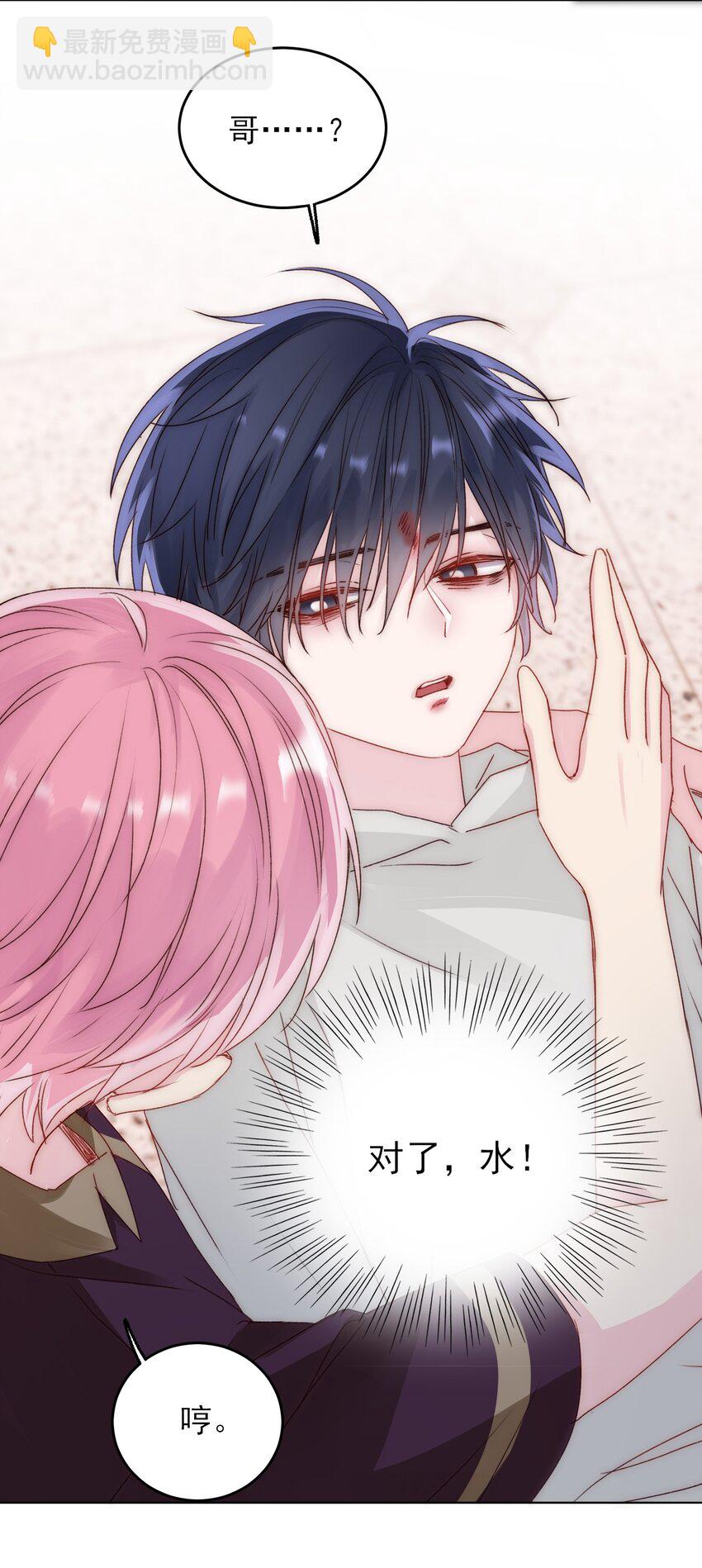 惡人想要搶救一下 - 014 弟弟沒事吧？！ - 5