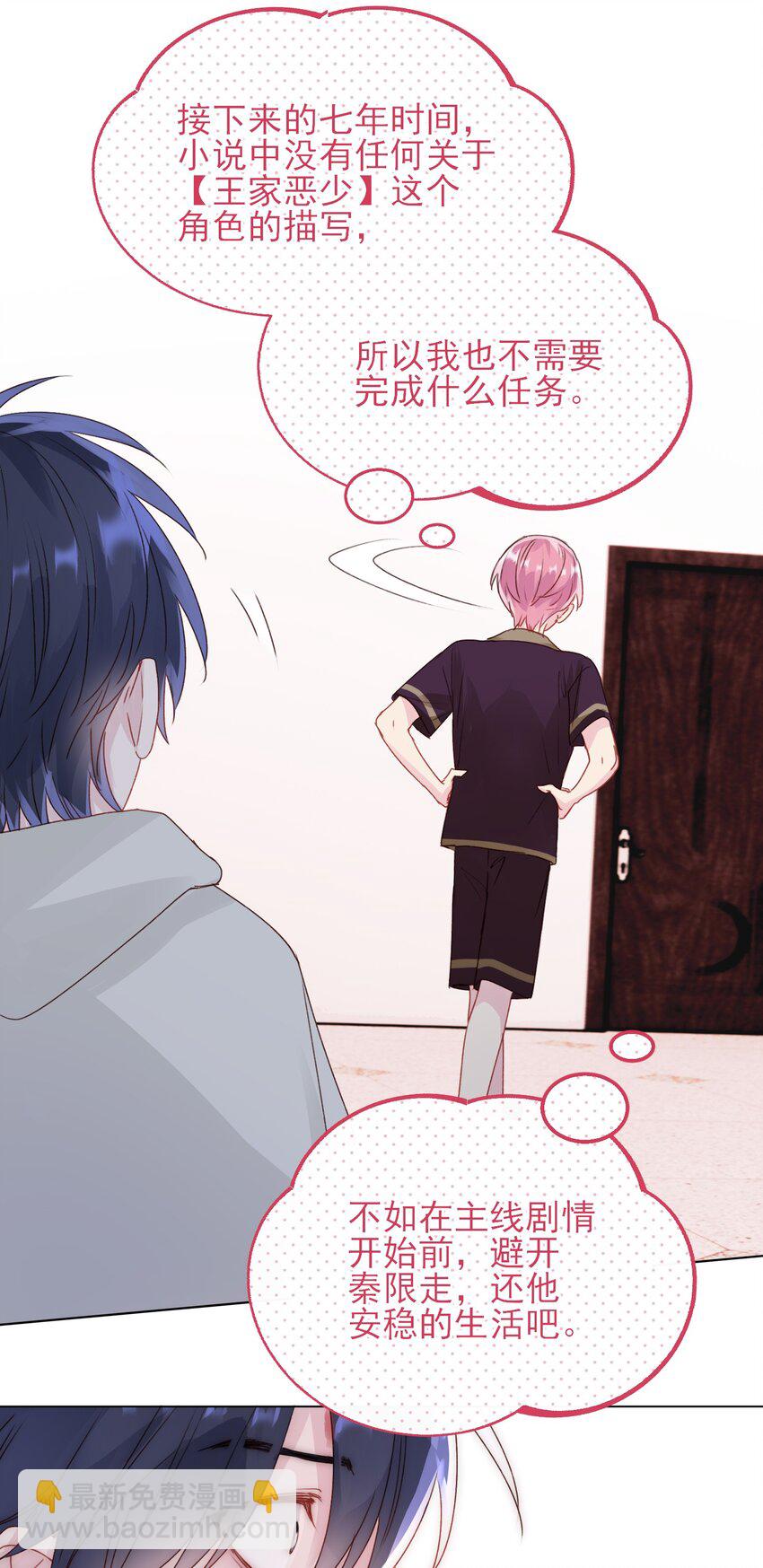 惡人想要搶救一下 - 014 弟弟沒事吧？！ - 5