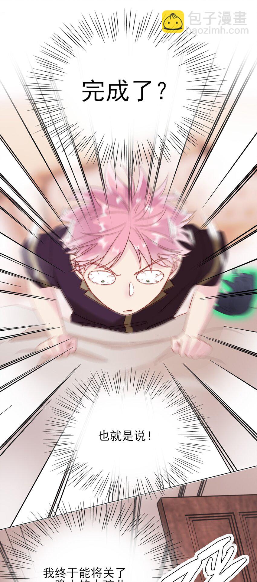 惡人想要搶救一下 - 014 弟弟沒事吧？！ - 5