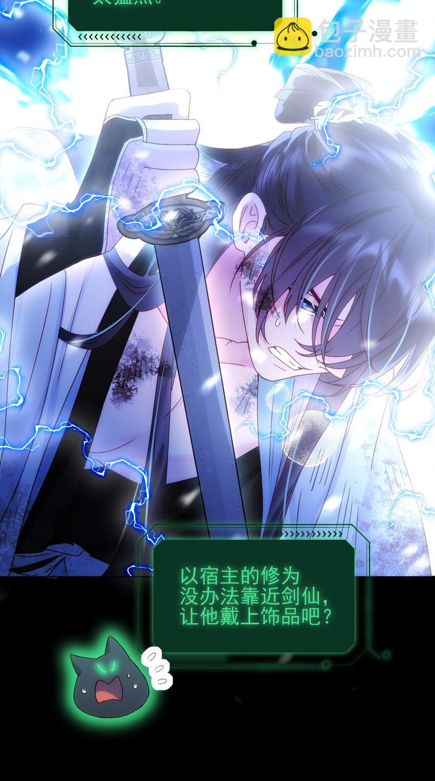 惡人想要搶救一下 - 126 守護 - 7