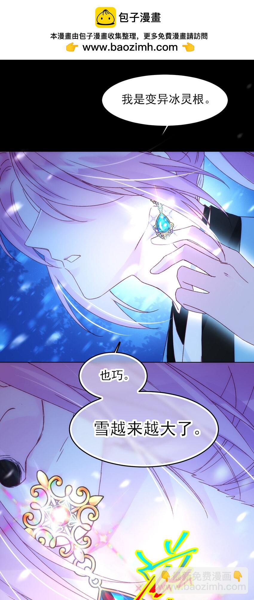 惡人想要搶救一下 - 126 守護 - 4