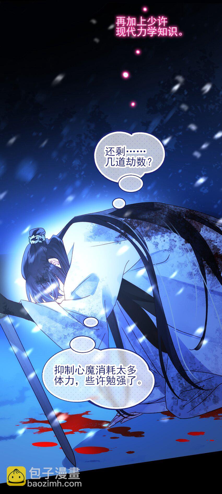 惡人想要搶救一下 - 126 守護 - 2