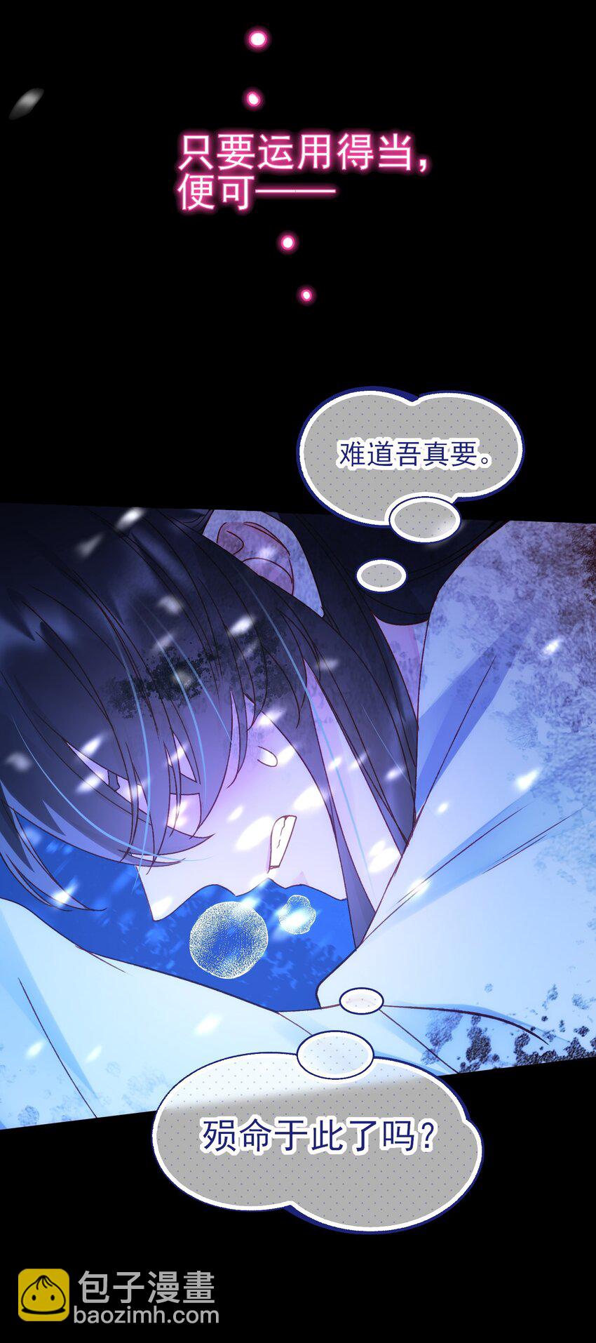 惡人想要搶救一下 - 126 守護 - 3