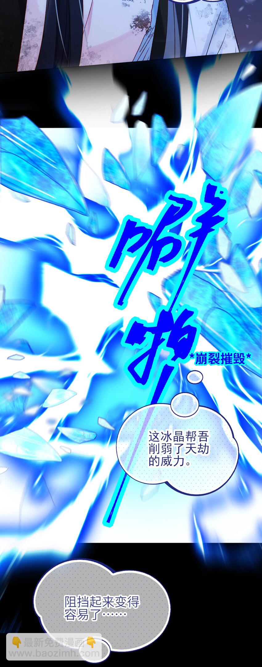 惡人想要搶救一下 - 126 守護 - 6