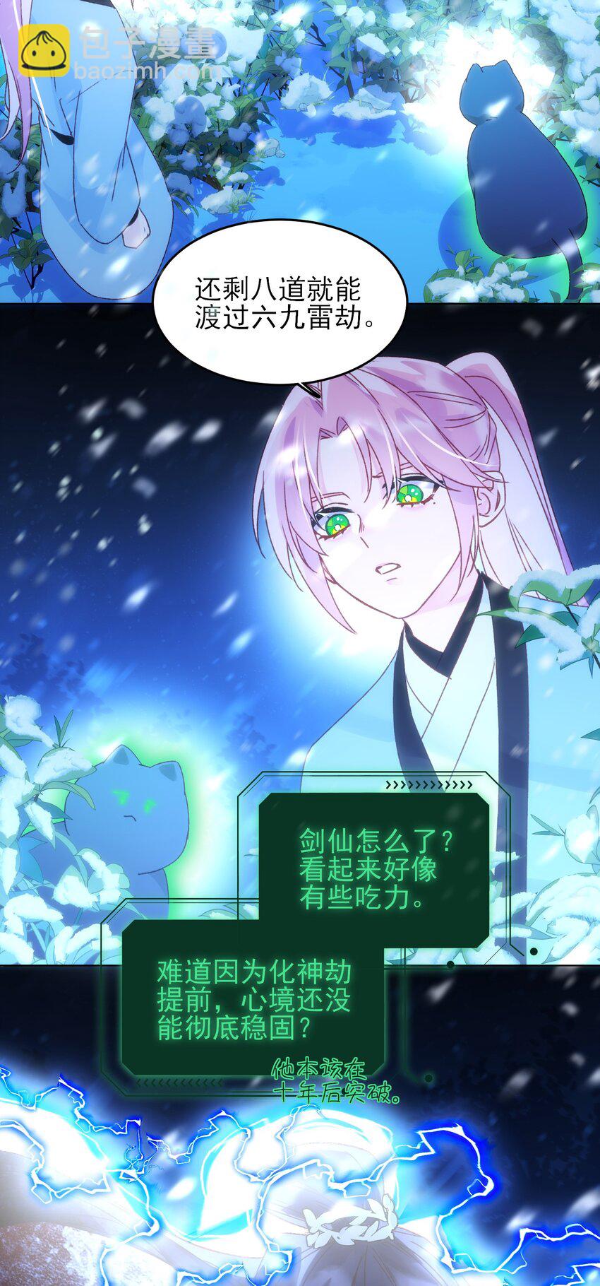 惡人想要搶救一下 - 126 守護 - 3