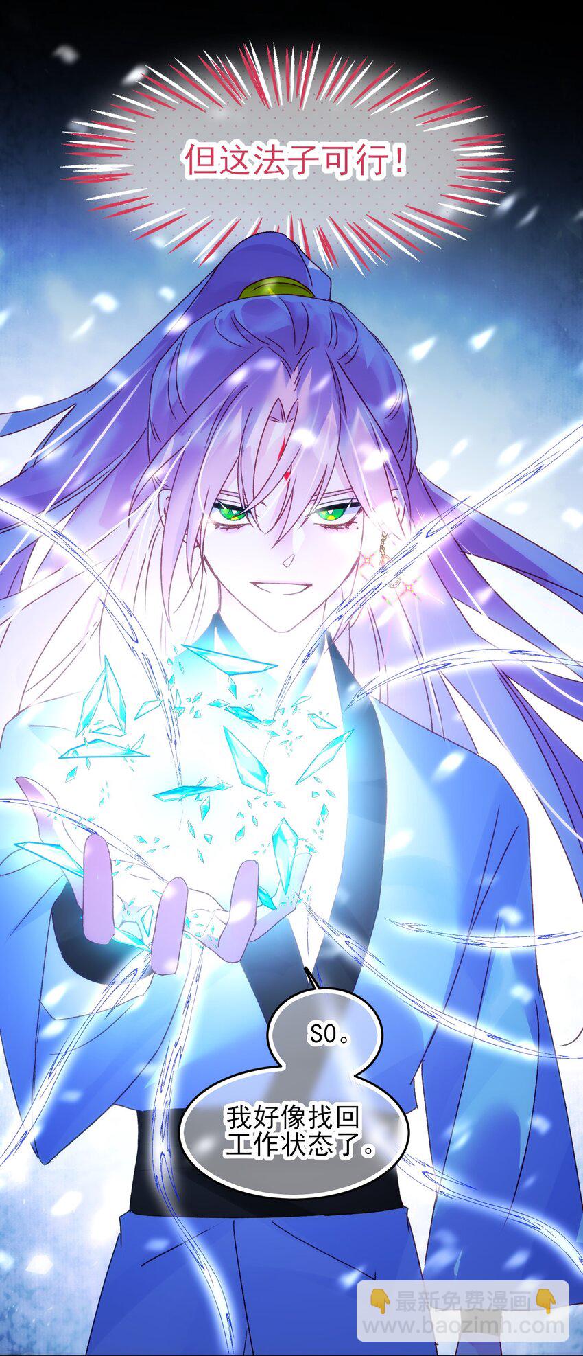 惡人想要搶救一下 - 126 守護 - 3