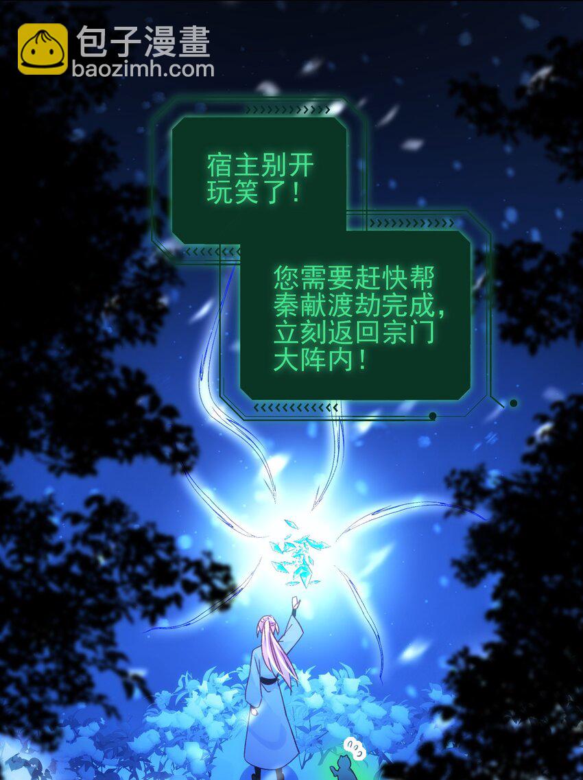 惡人想要搶救一下 - 126 守護 - 4