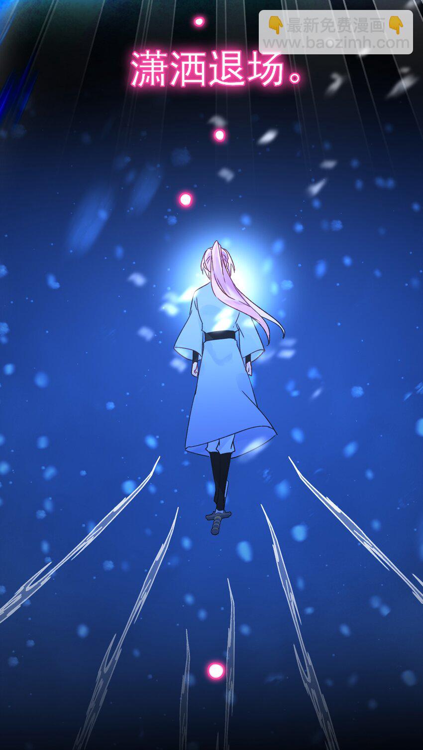 惡人想要搶救一下 - 126 守護 - 5