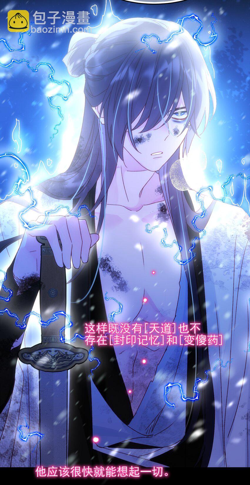 惡人想要搶救一下 - 126 守護 - 7