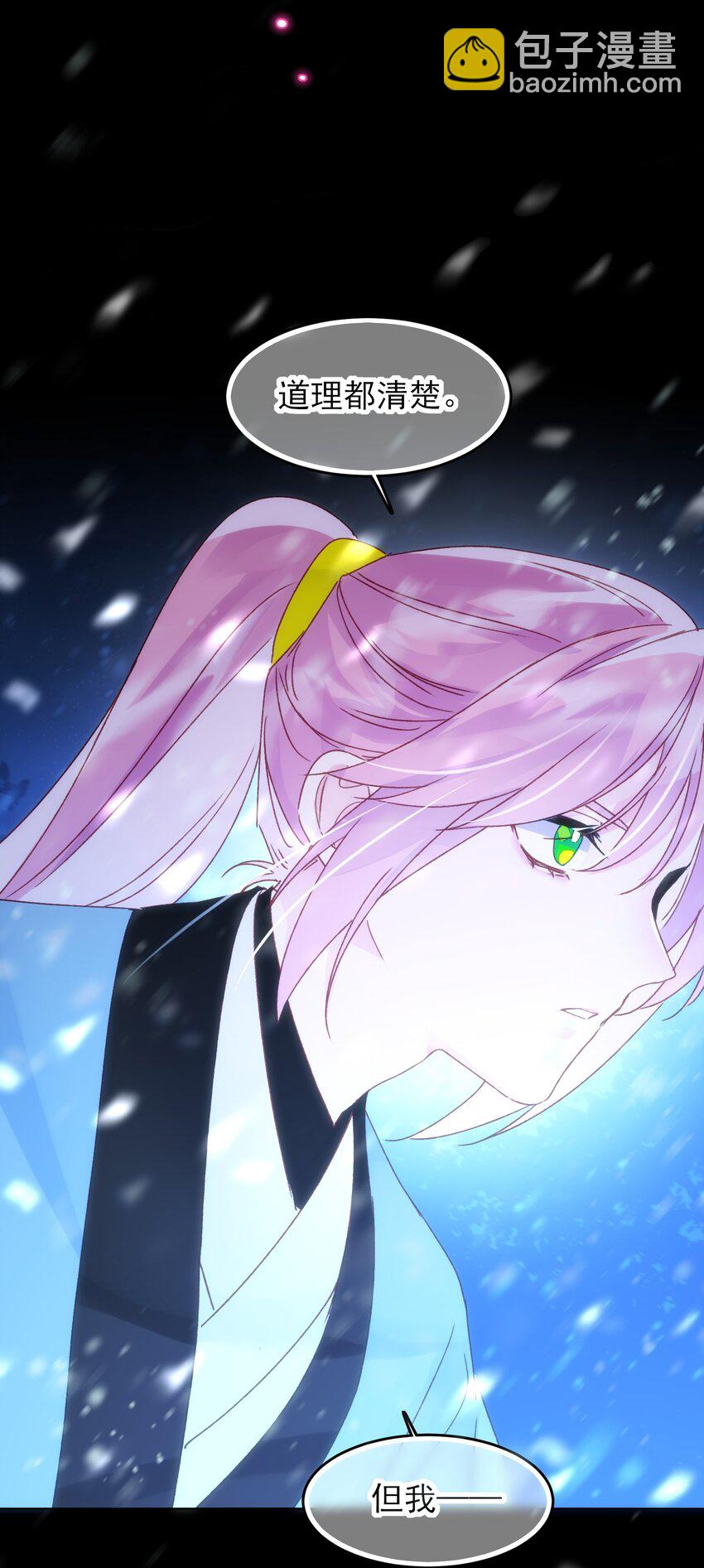 惡人想要搶救一下 - 126 守護 - 1