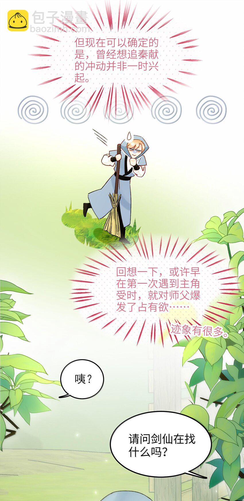 惡人想要搶救一下 - 128 您誤會了(1/2) - 8