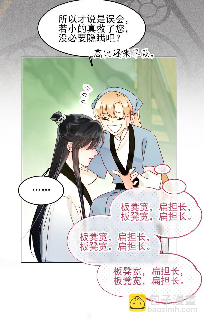 惡人想要搶救一下 - 128 您誤會了(1/2) - 1