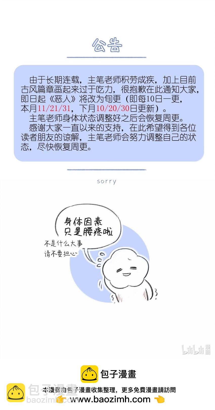 惡人想要搶救一下 - 128 您誤會了(2/2) - 1