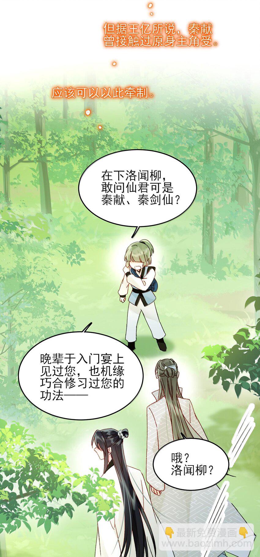 惡人想要搶救一下 - 128 您誤會了(1/2) - 6