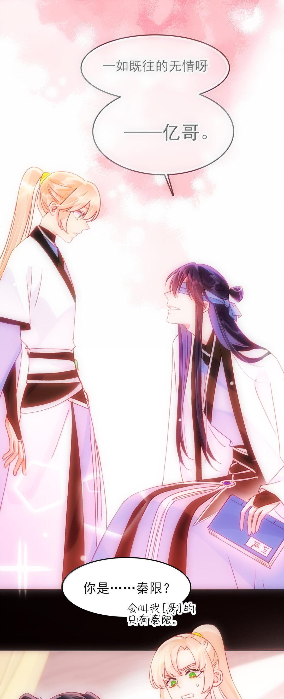 惡人想要搶救一下 - 130 飢餓(1/2) - 1