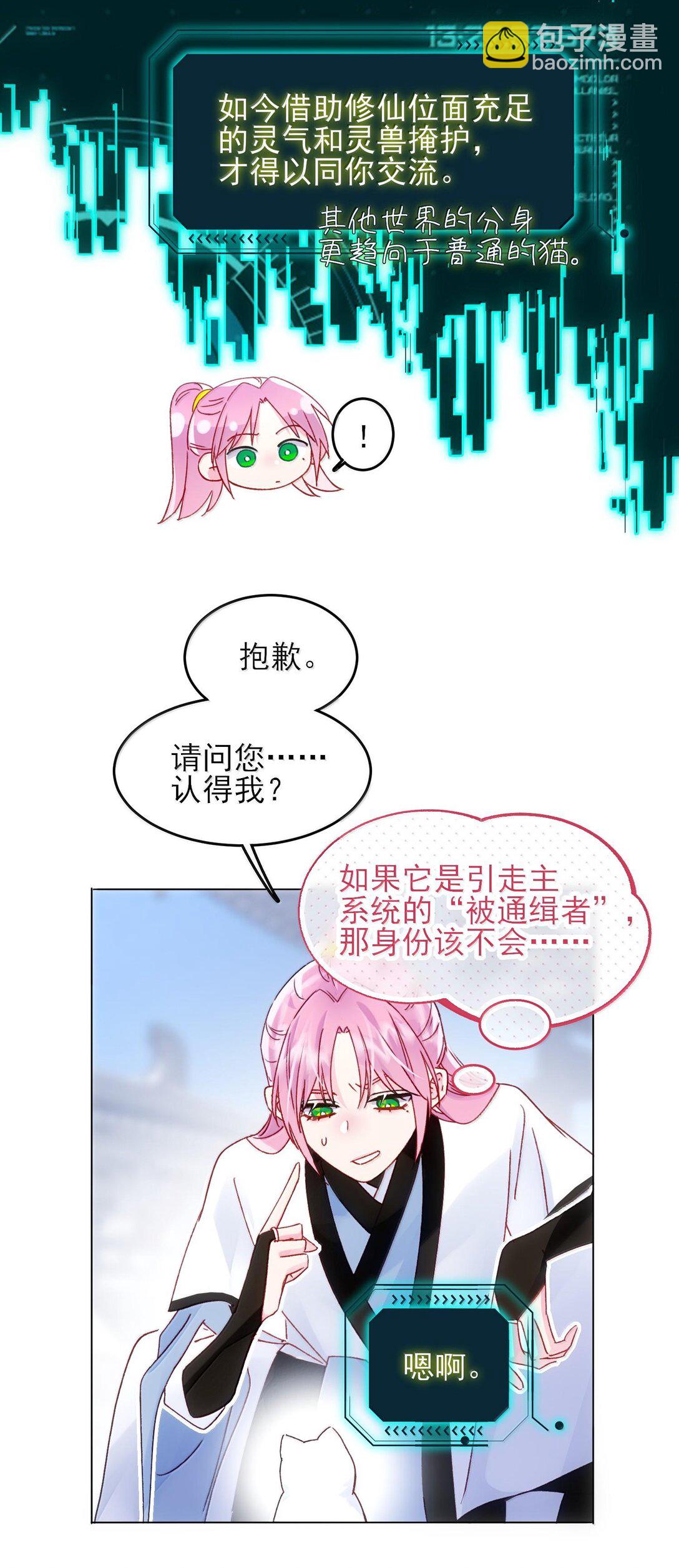 惡人想要搶救一下 - 132 身體先做出反應(1/2) - 2