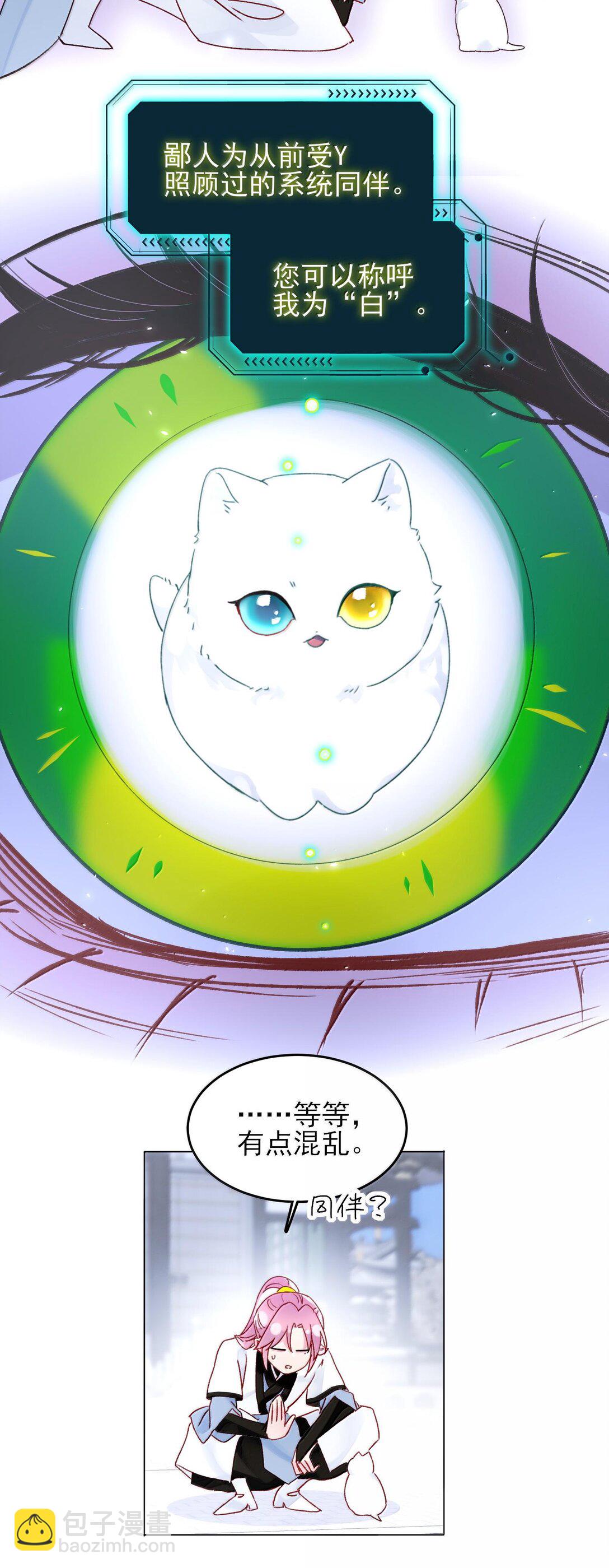 惡人想要搶救一下 - 132 身體先做出反應(1/2) - 5