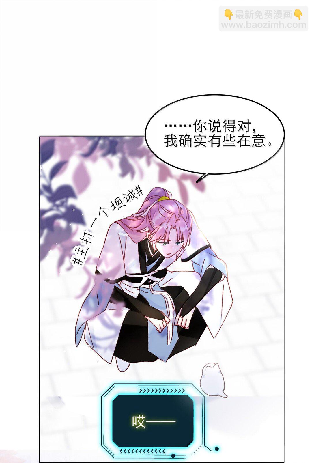 惡人想要搶救一下 - 132 身體先做出反應(1/2) - 3