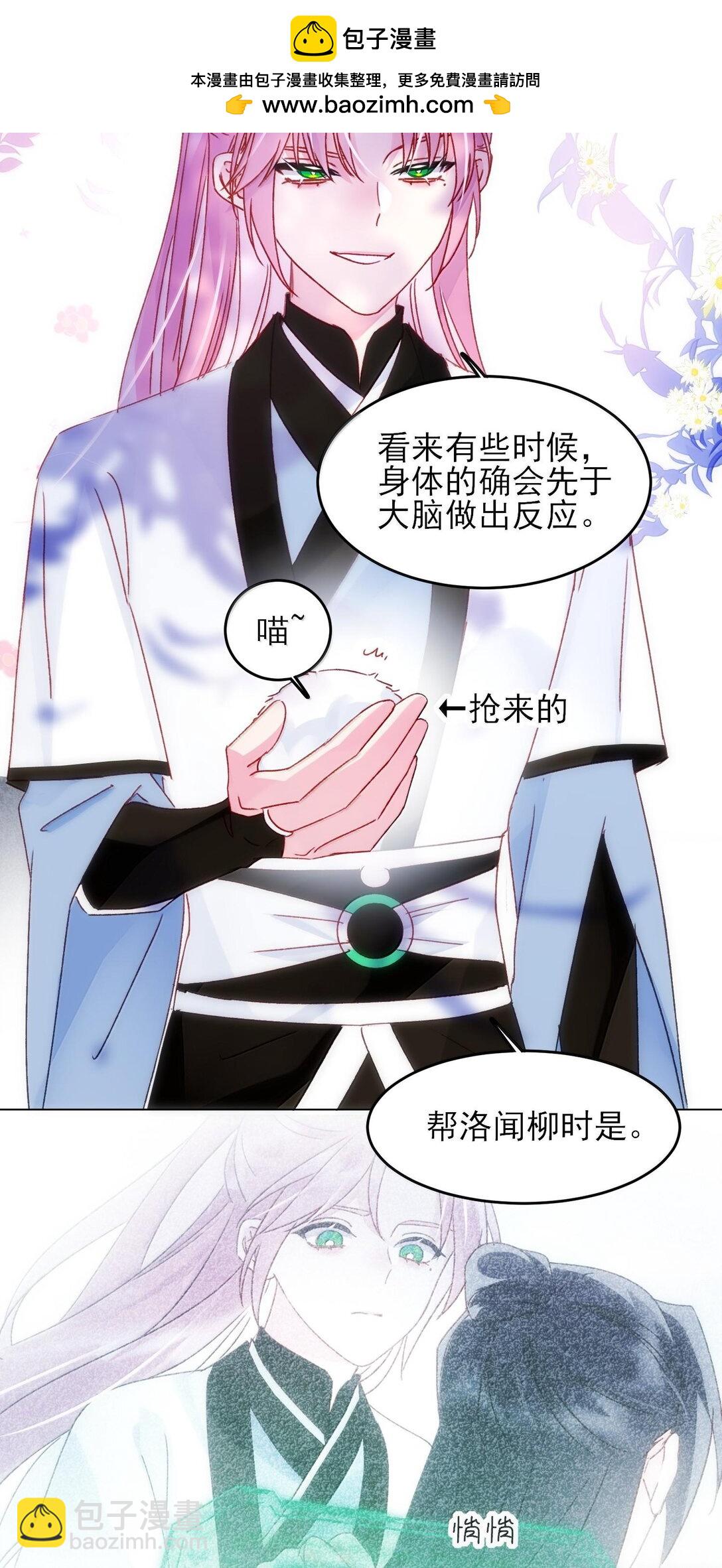 惡人想要搶救一下 - 132 身體先做出反應(1/2) - 2