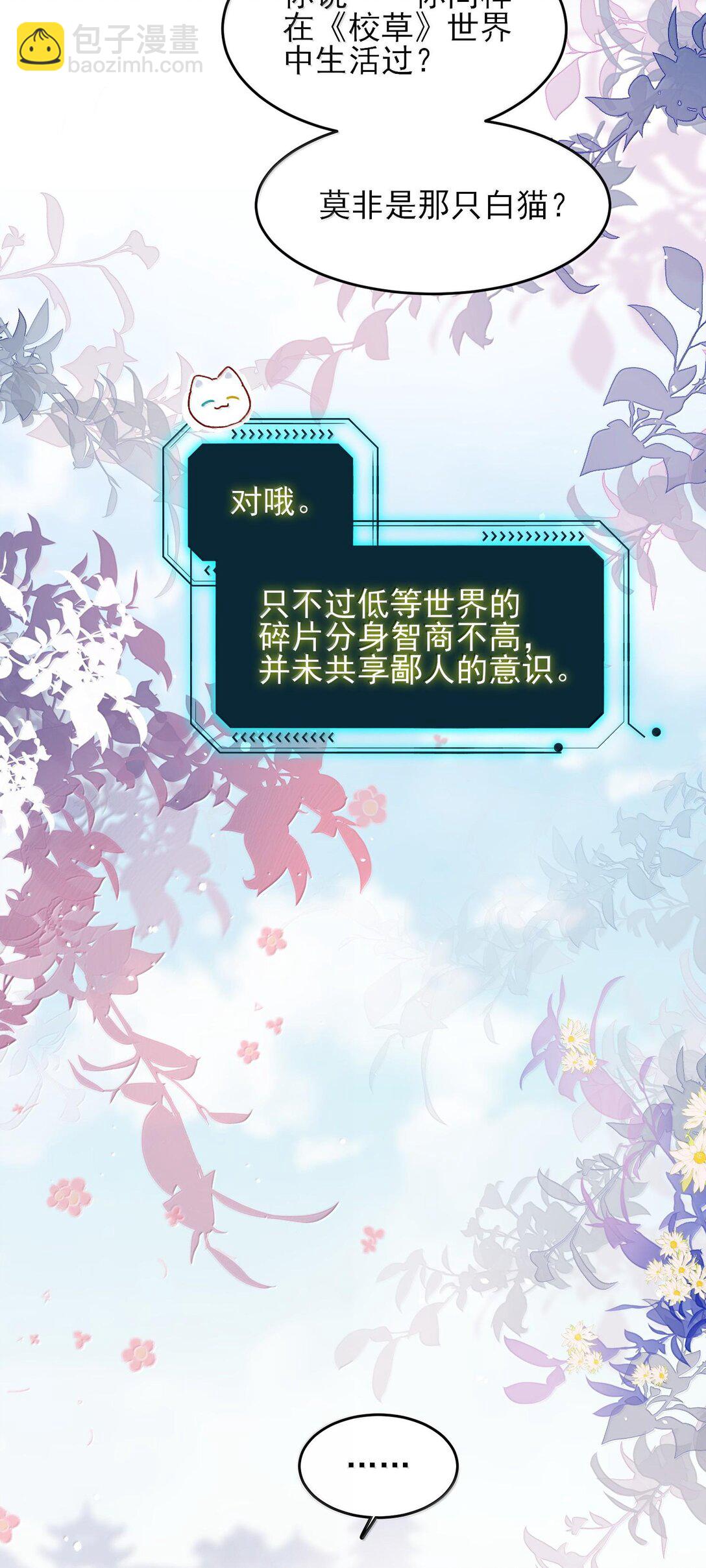 惡人想要搶救一下 - 132 身體先做出反應(1/2) - 8