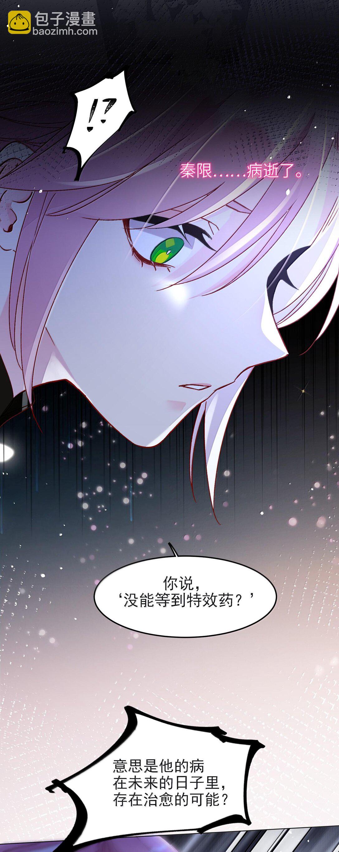 惡人想要搶救一下 - 132 身體先做出反應(1/2) - 5