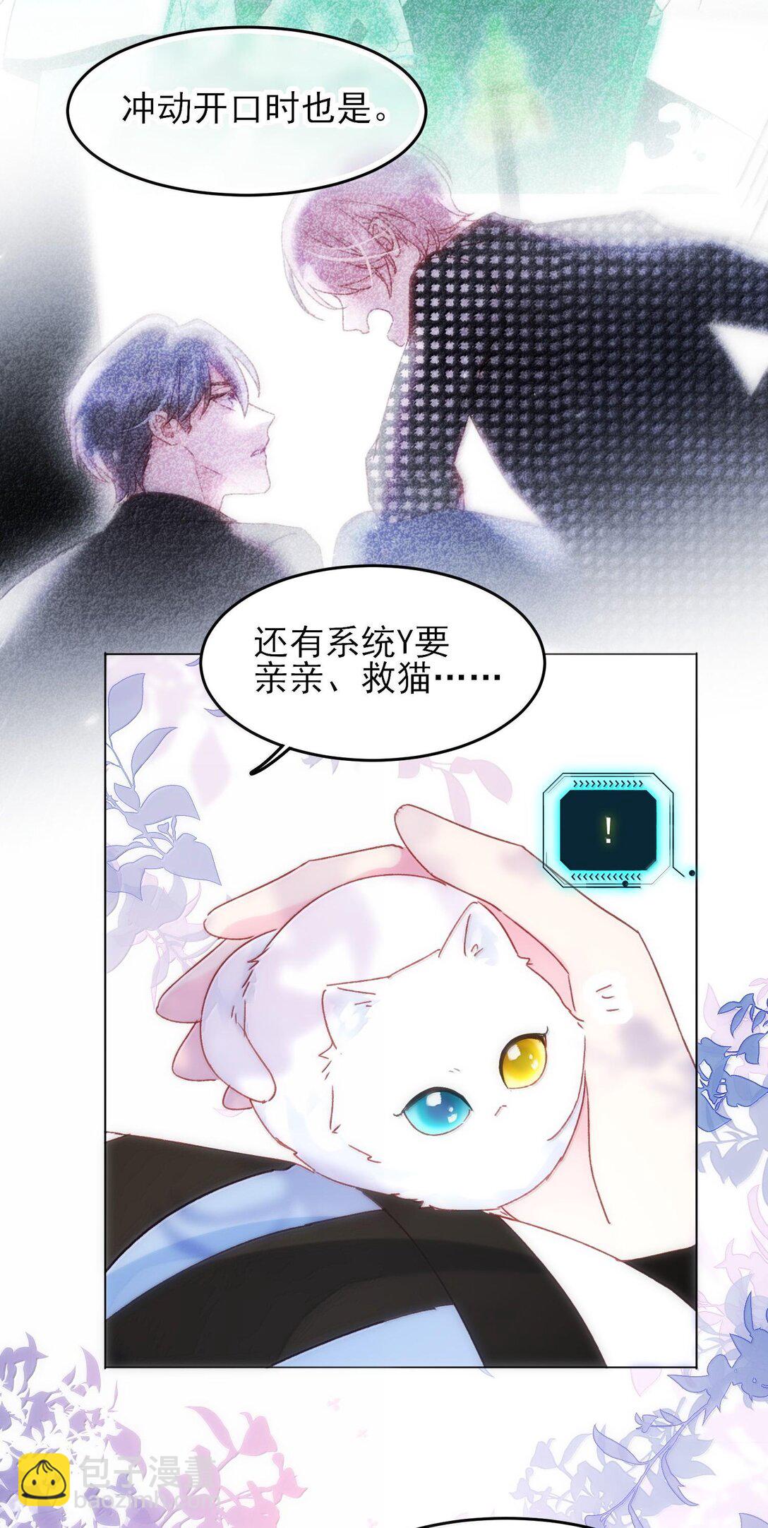 惡人想要搶救一下 - 132 身體先做出反應(1/2) - 3