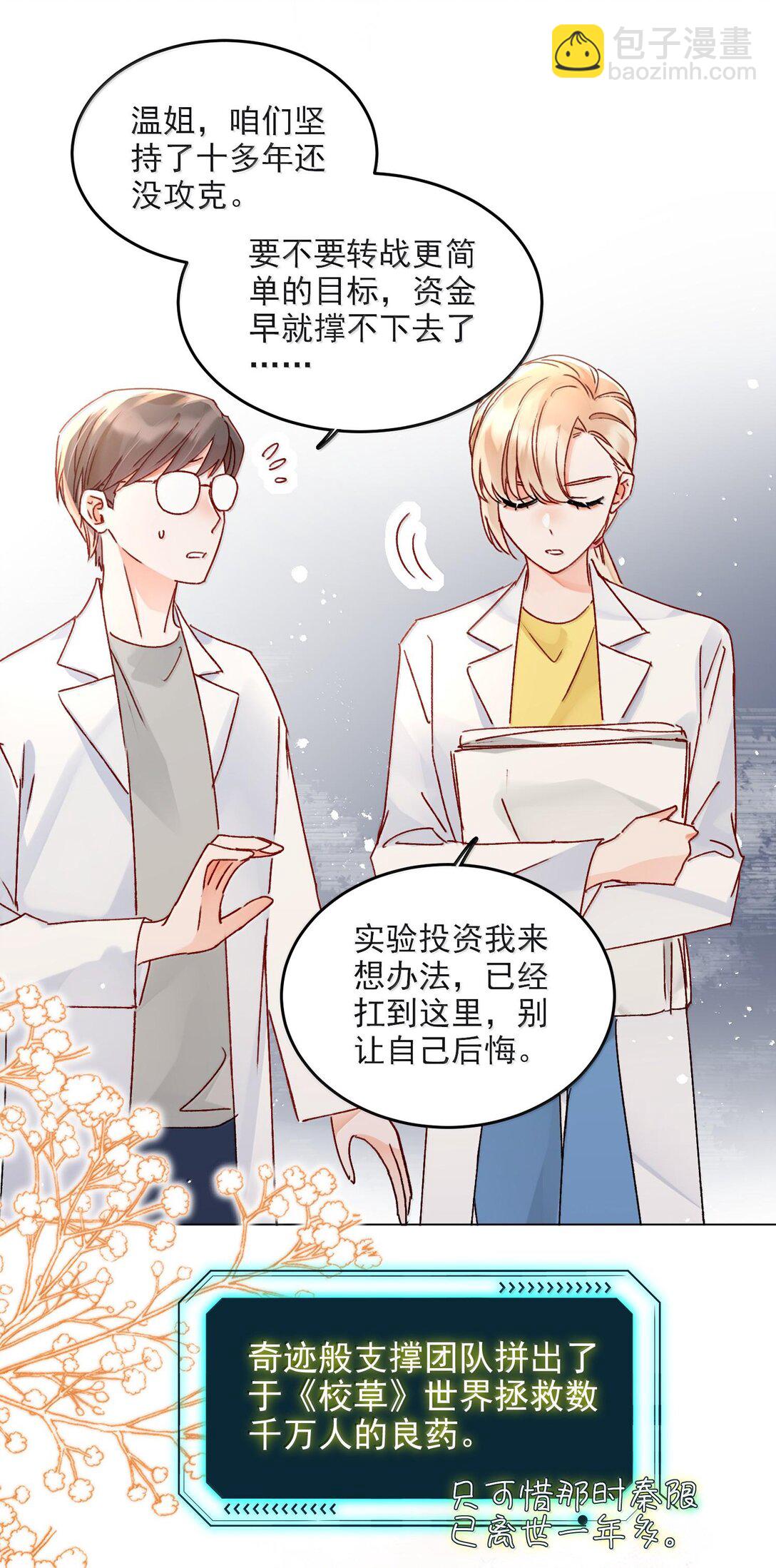 惡人想要搶救一下 - 132 身體先做出反應(1/2) - 3