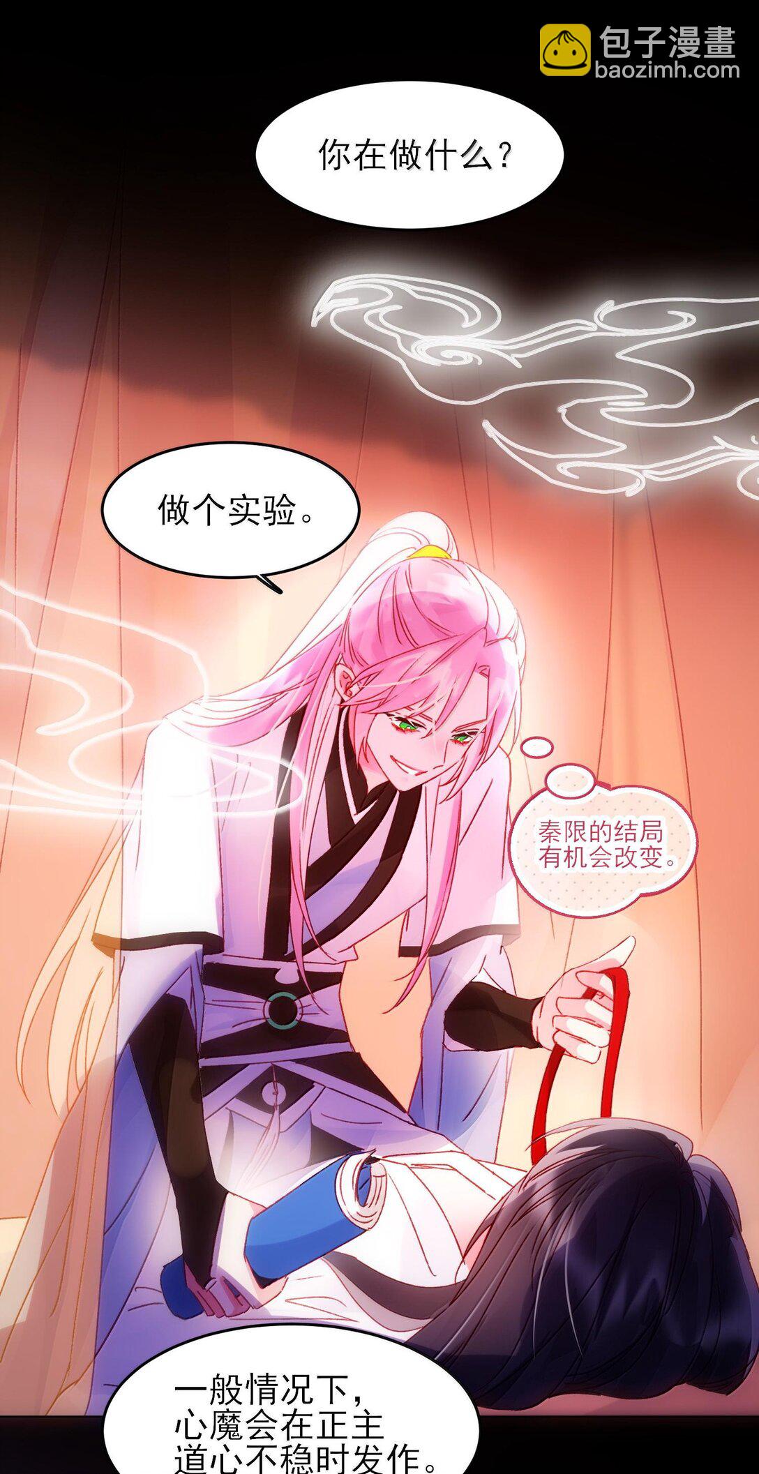 惡人想要搶救一下 - 132 身體先做出反應(1/2) - 7