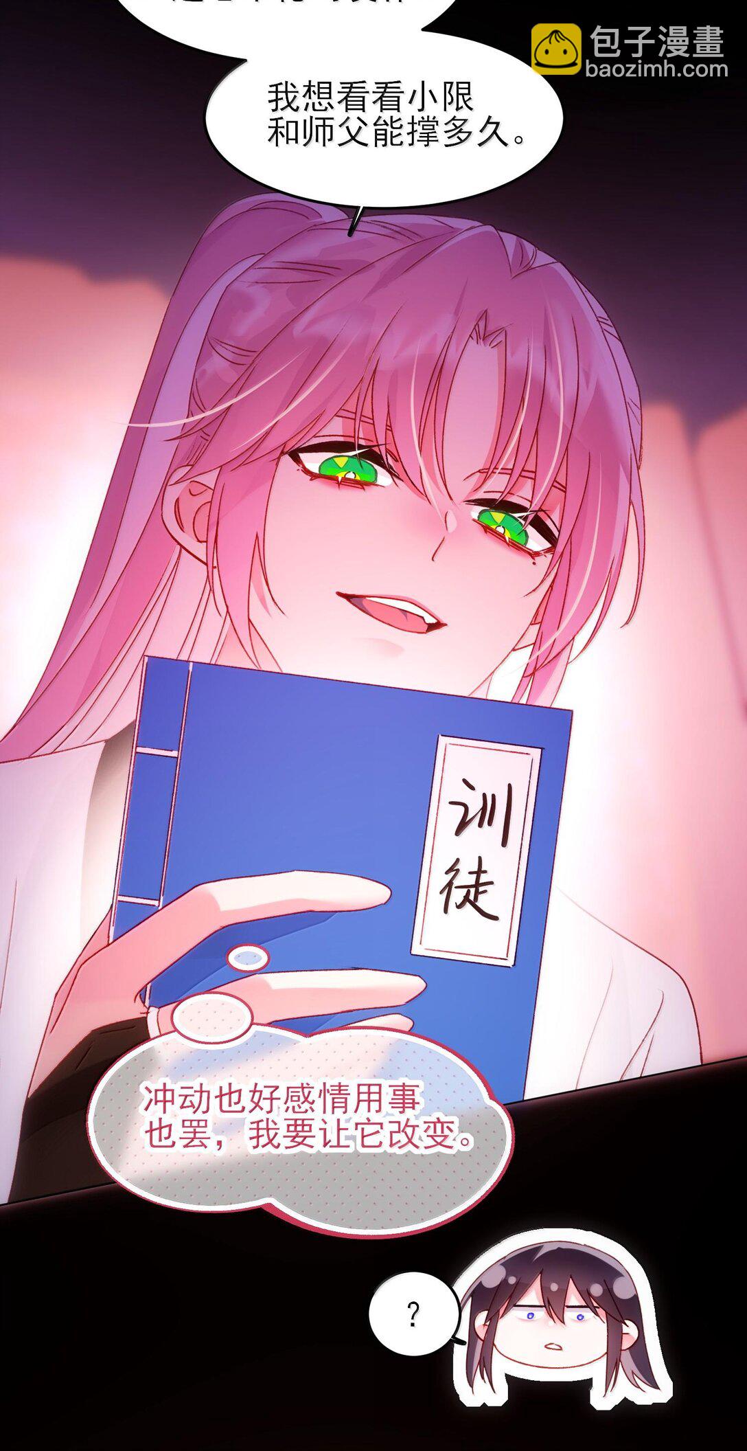 惡人想要搶救一下 - 132 身體先做出反應(1/2) - 8