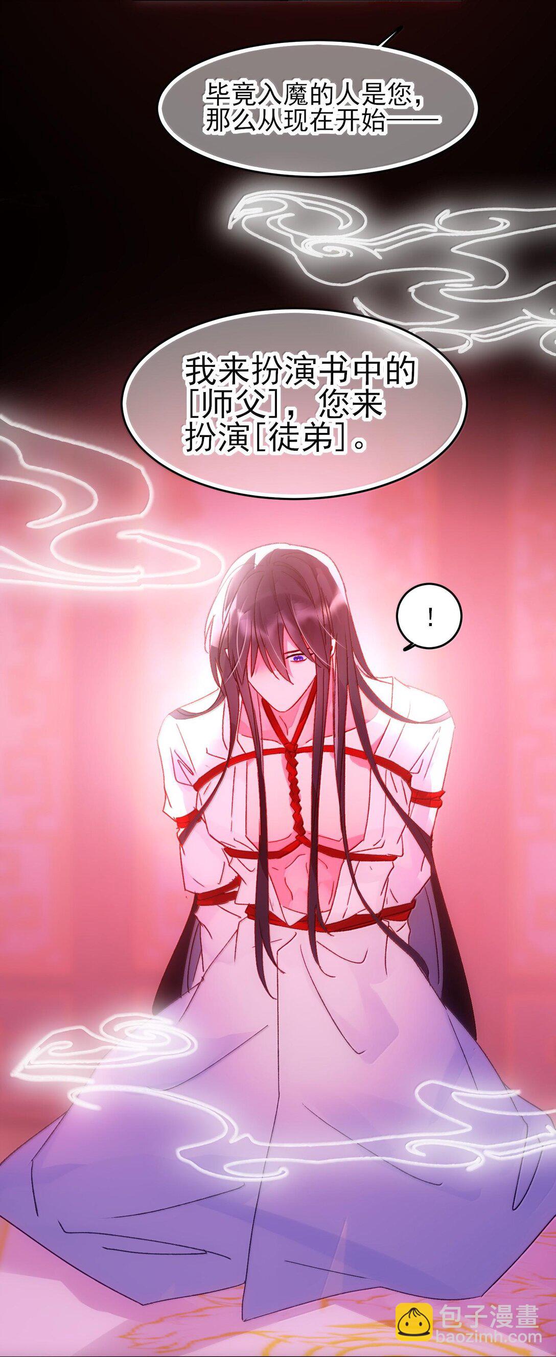 惡人想要搶救一下 - 132 身體先做出反應(2/2) - 1