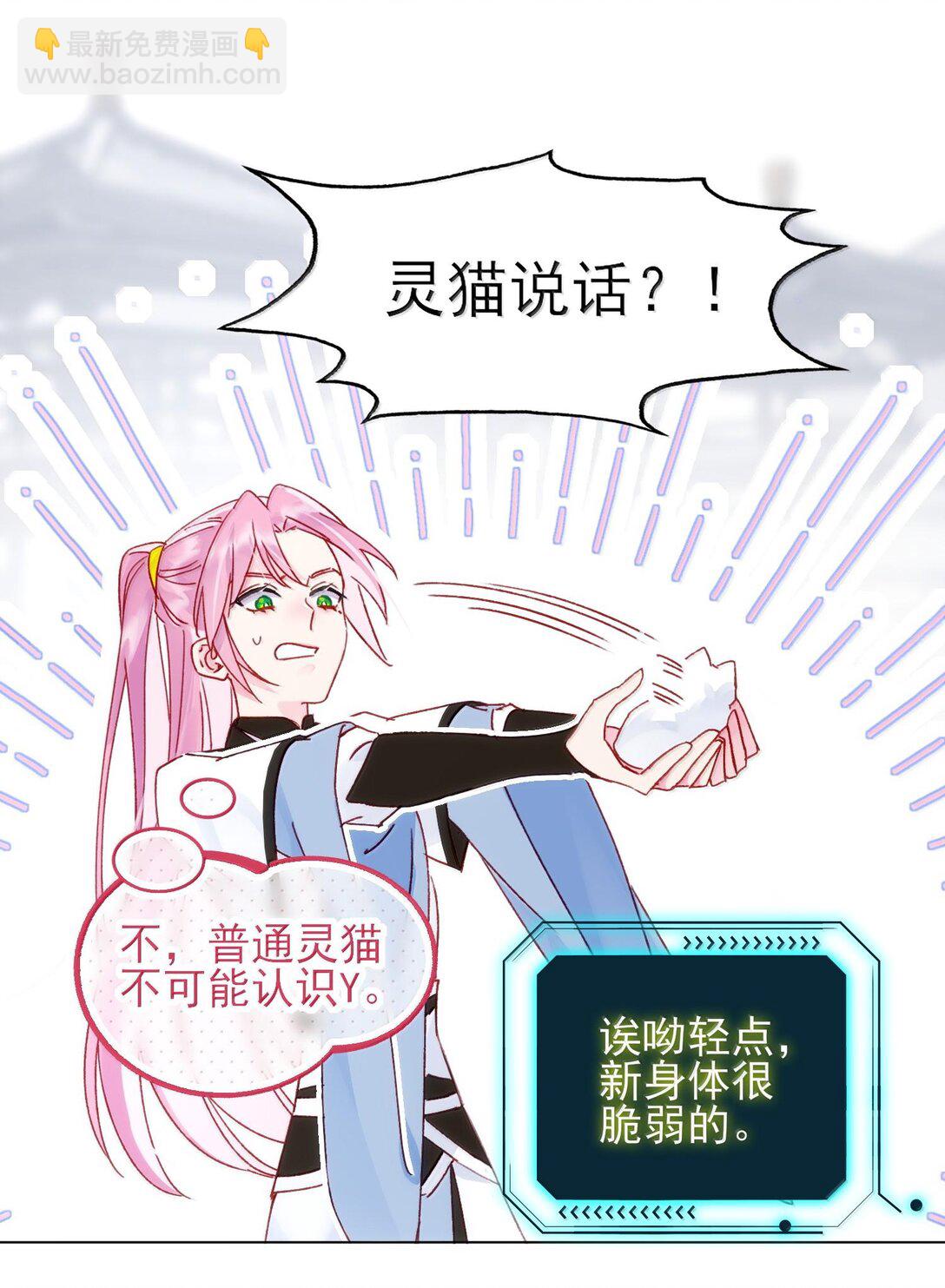 惡人想要搶救一下 - 132 身體先做出反應(1/2) - 7