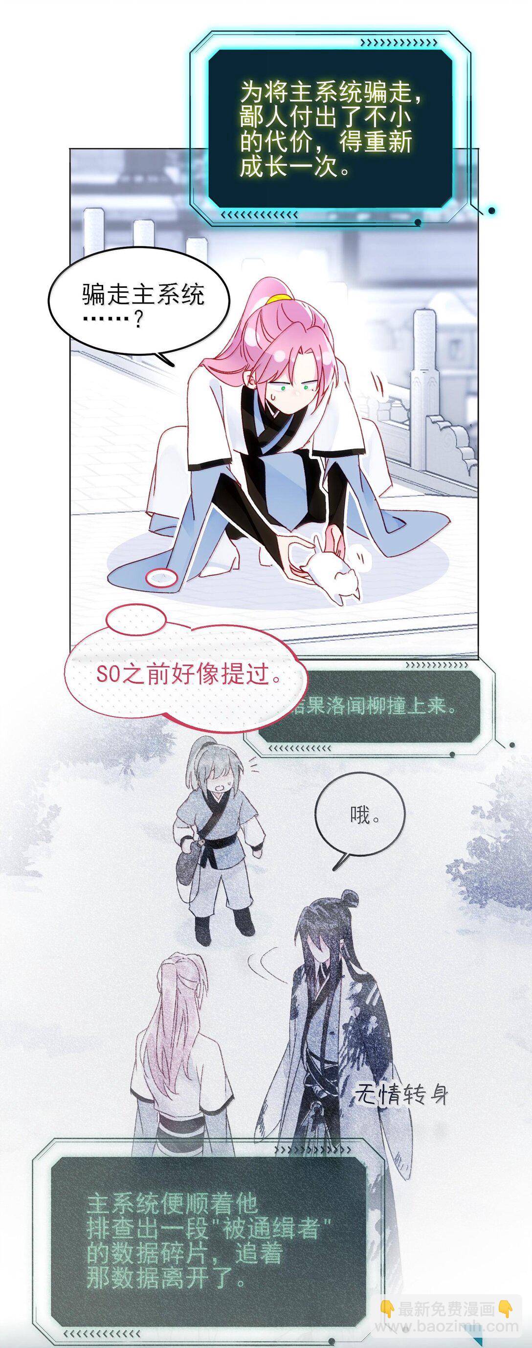 惡人想要搶救一下 - 132 身體先做出反應(1/2) - 8