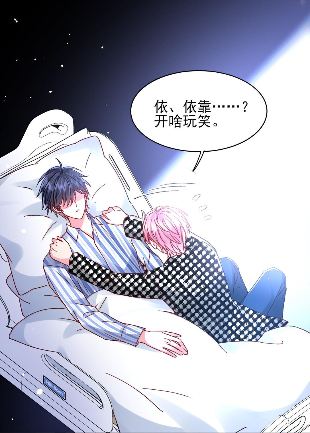 惡人想要搶救一下 - 134 會好些嗎 - 1