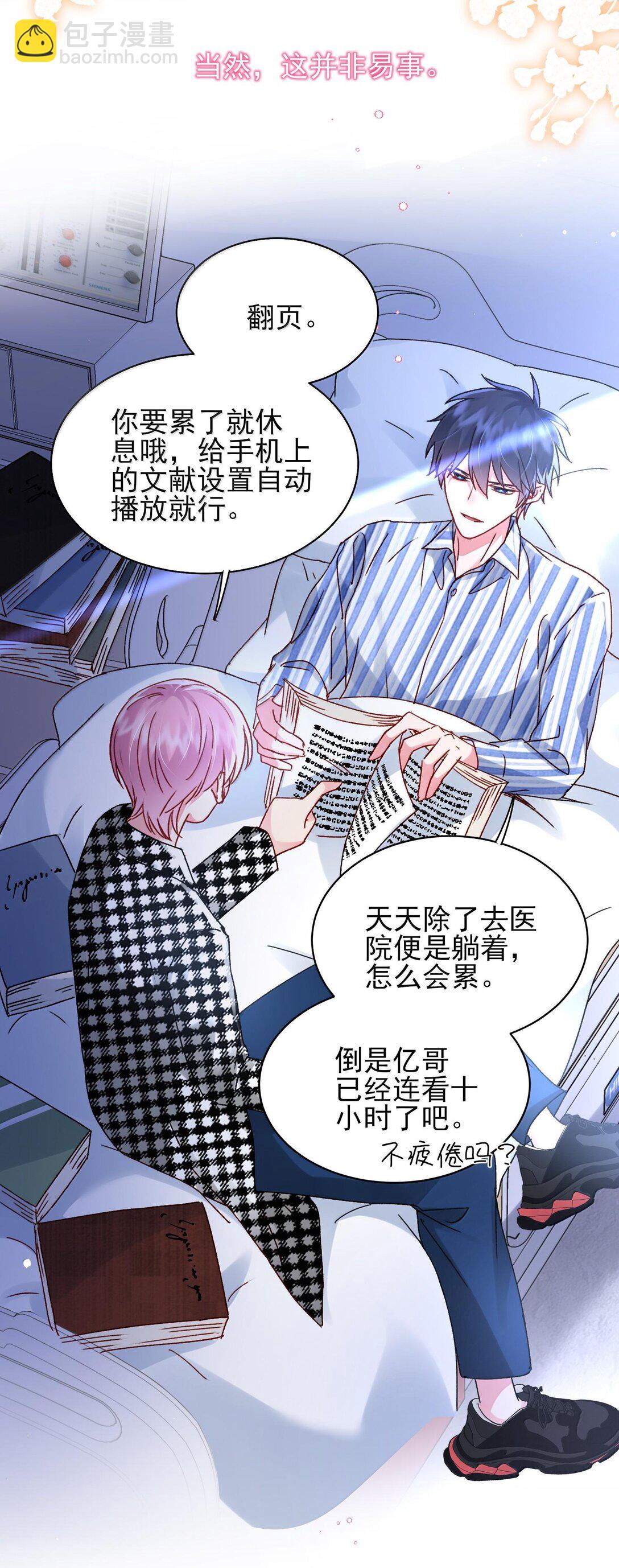 惡人想要搶救一下 - 134 會好些嗎 - 5