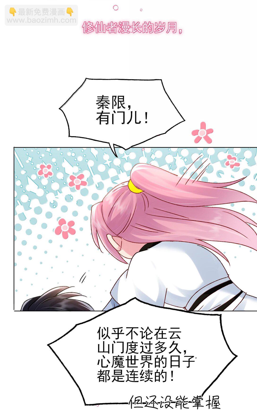 惡人想要搶救一下 - 134 會好些嗎 - 8