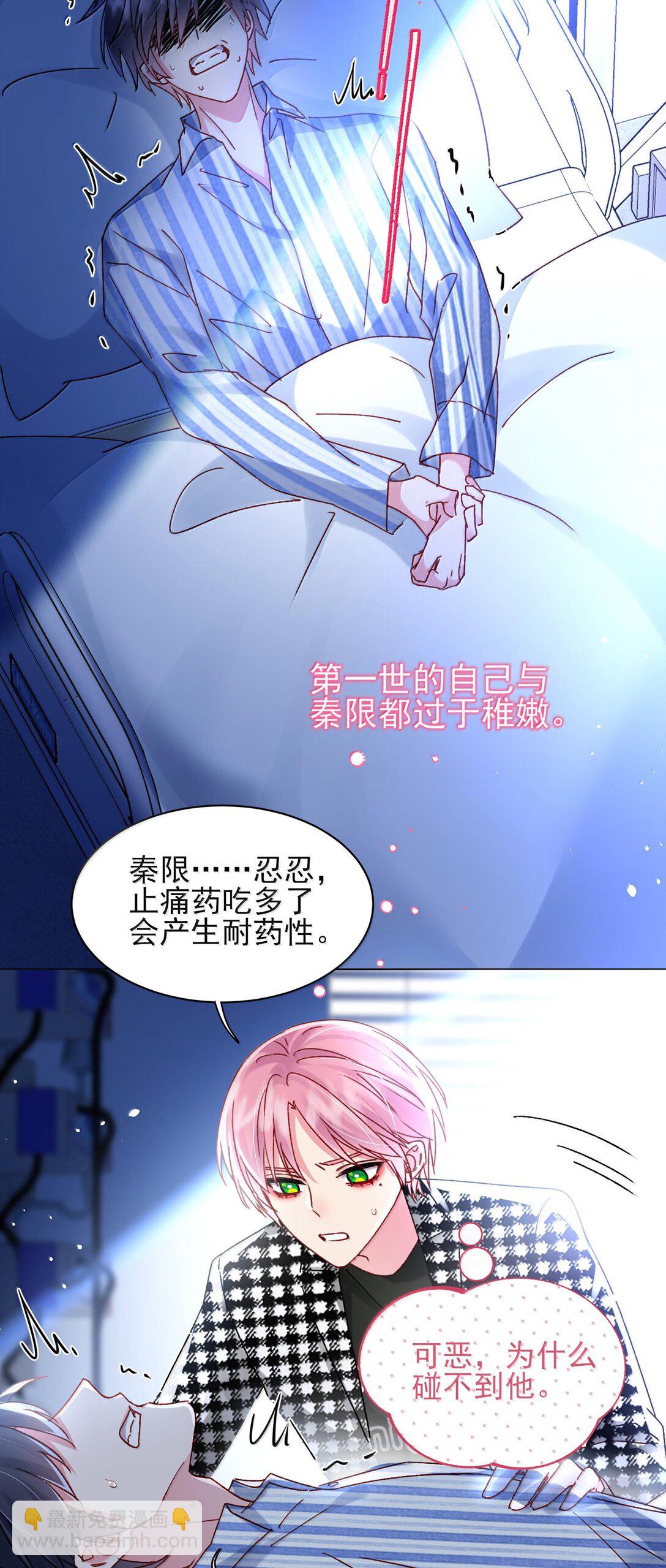 惡人想要搶救一下 - 134 會好些嗎 - 2