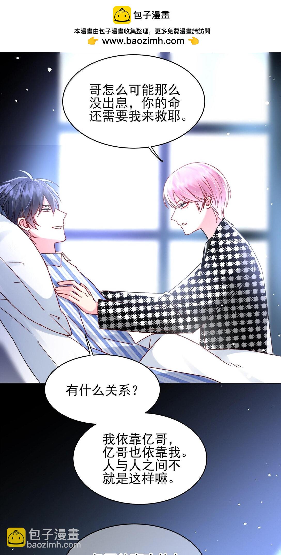 惡人想要搶救一下 - 134 會好些嗎 - 2