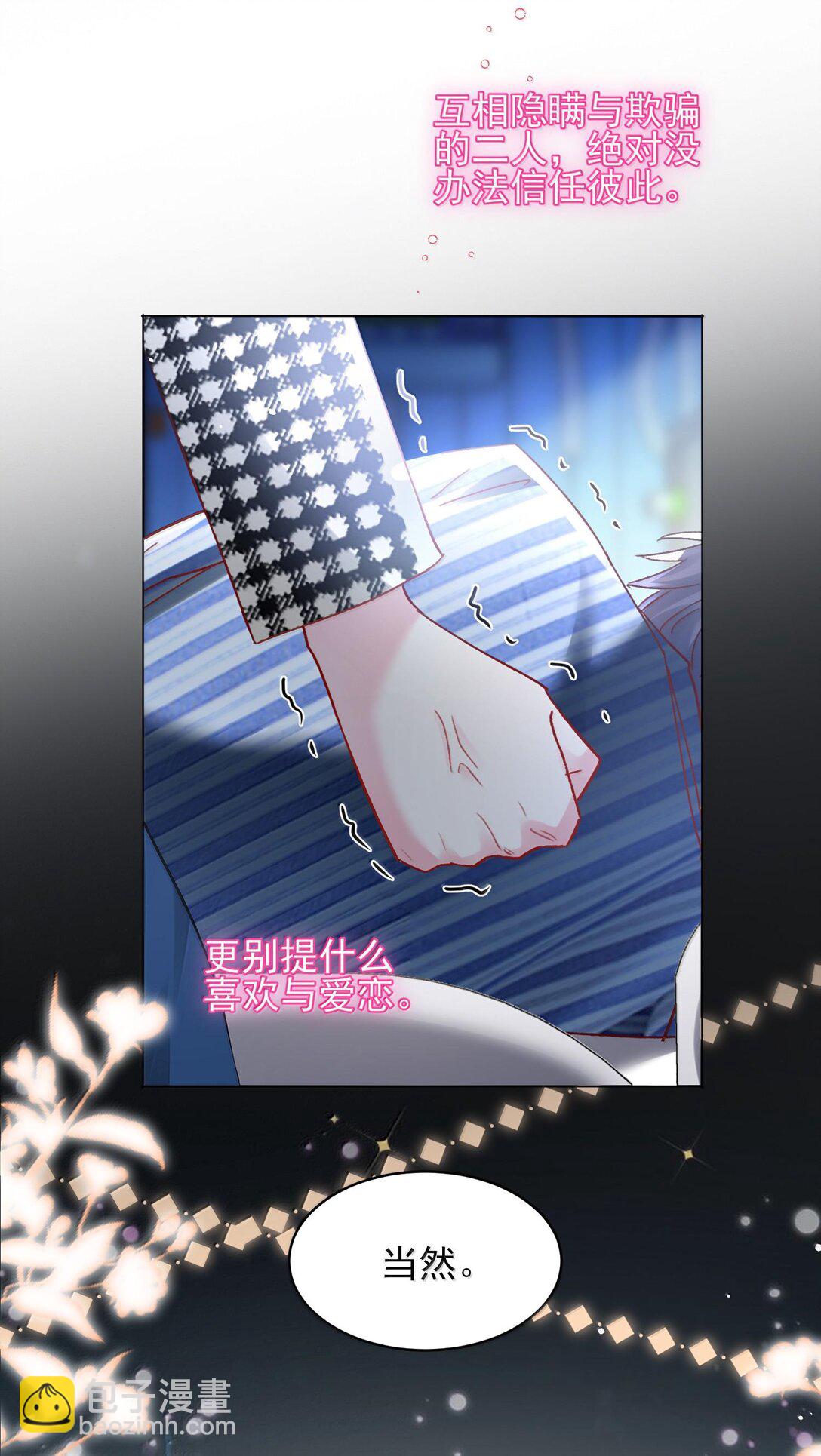 惡人想要搶救一下 - 134 會好些嗎 - 5