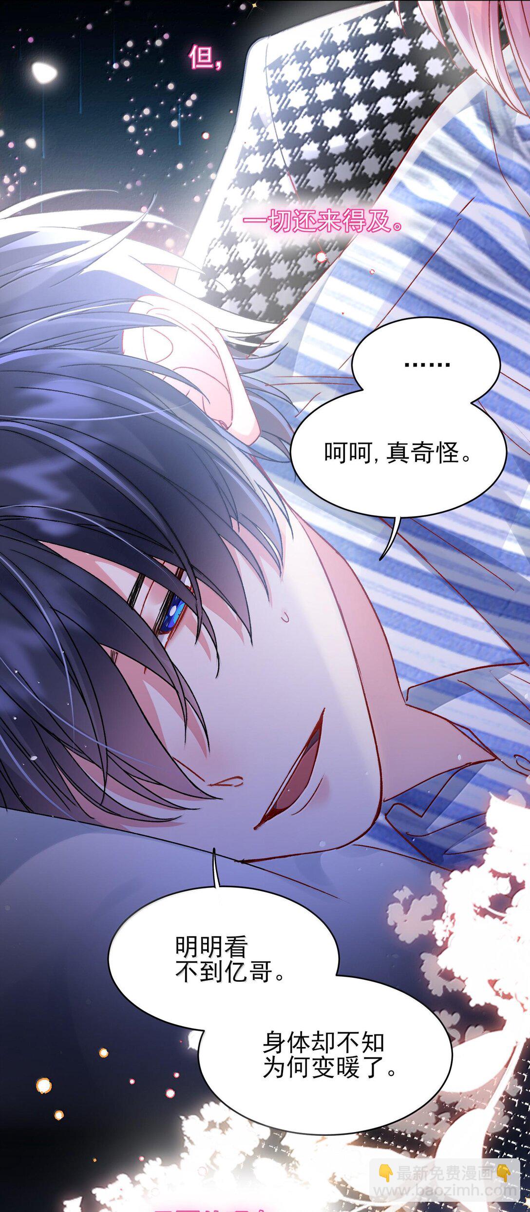 惡人想要搶救一下 - 134 會好些嗎 - 7