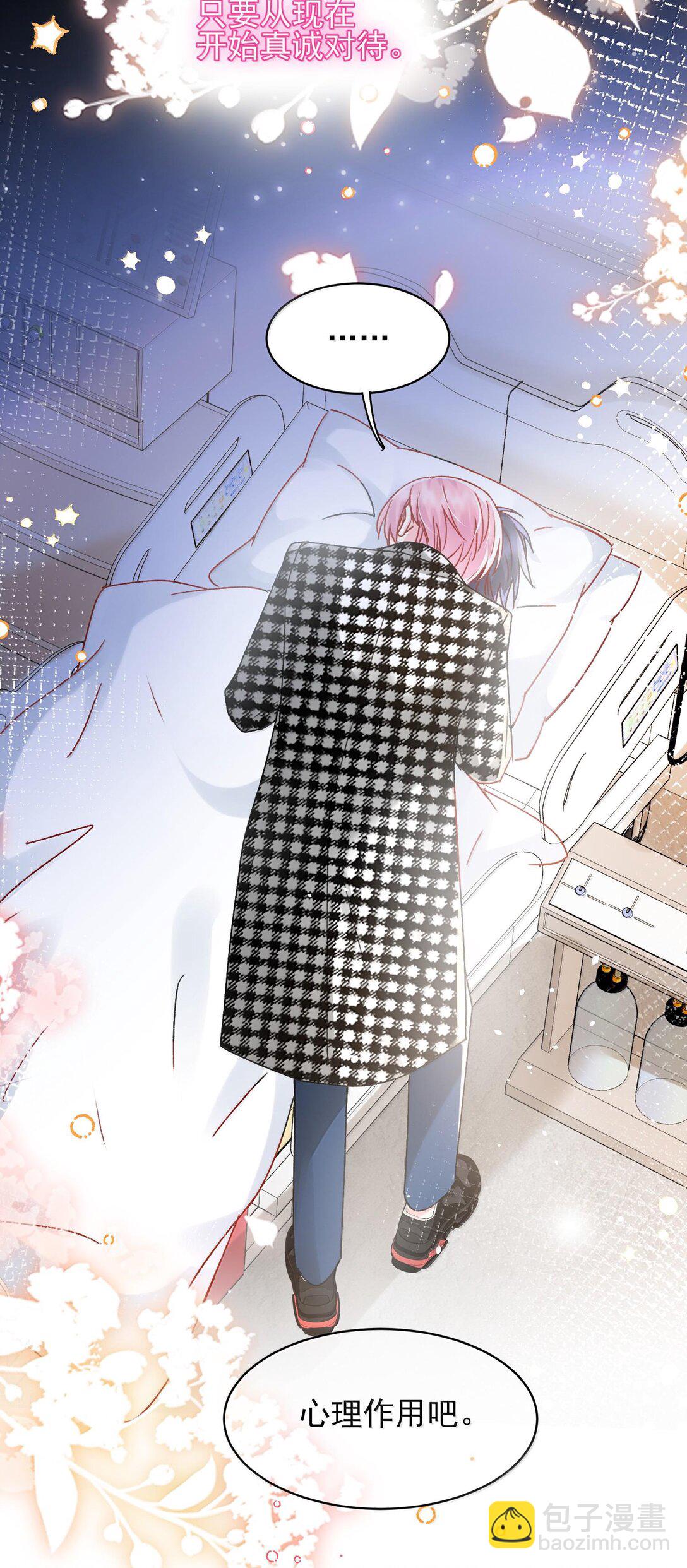 惡人想要搶救一下 - 134 會好些嗎 - 8