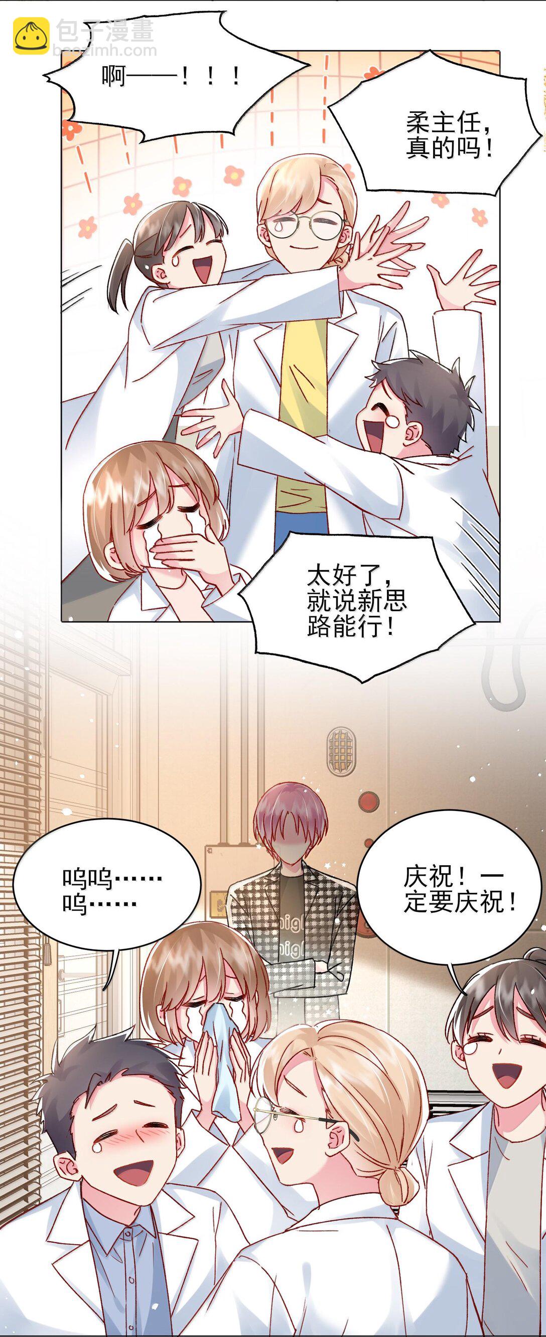 惡人想要搶救一下 - 134 會好些嗎 - 4