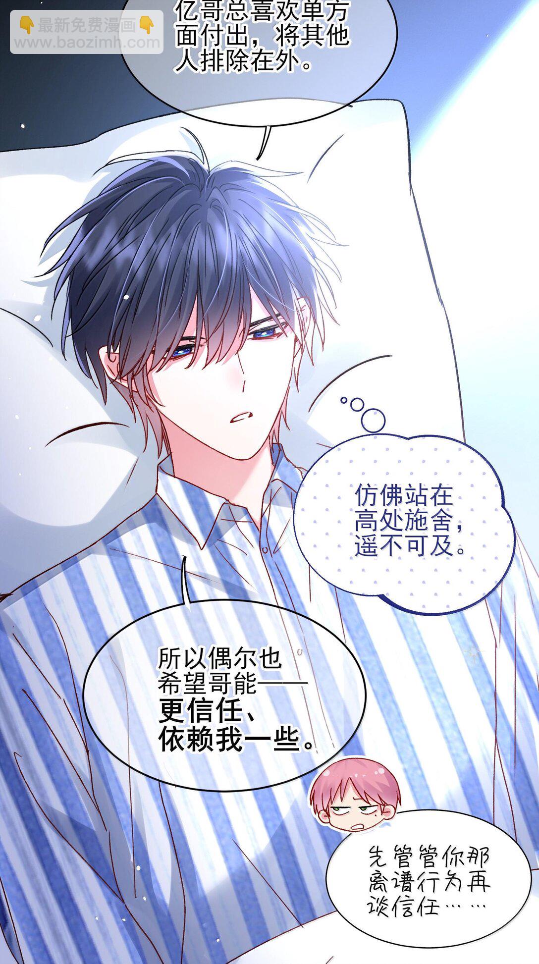 惡人想要搶救一下 - 134 會好些嗎 - 3